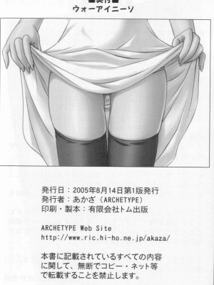 [黑条汉化] (C68) [Archetype (あかざ)] ウォーアイニーソ We love "Over knee socks"!! (機動戦士ガンダムSEED DESTINY, トゥハート2)_29