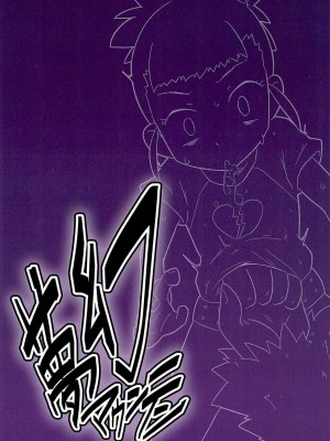 [逃亡者x新桥月白日语社汉化] (C97) [夢幻マウンテン (ばすた)] デジモンなんかキライ (デジモンテイマーズ)_26