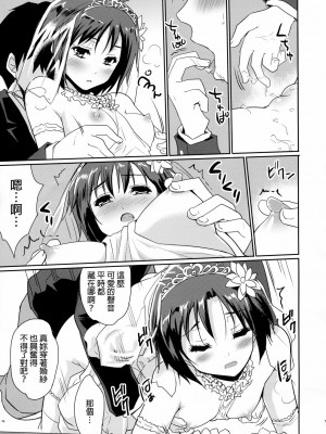 [final個人漢化] (C82) [んみゅ (唐辛子ひでゆ)] Bridal Tune (アイドルマスター)_12