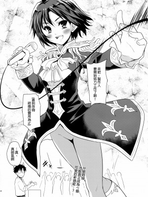 [final個人漢化] (C82) [んみゅ (唐辛子ひでゆ)] Bridal Tune (アイドルマスター)_22