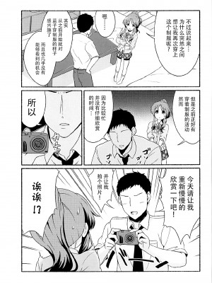 [脸肿汉化组] (C92) [井戸水屋 (黒すけ)] 藍子ミュエンドレス5 | 蓝子美结的永无止境5 (アイドルマスター シンデレラガールズ)_04