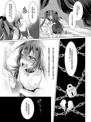 [EZR個人漢化] (C97) [Thrylos (すう)] ごしゅじんさまオーバードーズ | 主人用藥過量 (BanG Dream!)_17