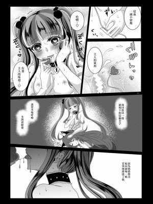 [EZR個人漢化] (C97) [Thrylos (すう)] ごしゅじんさまオーバードーズ | 主人用藥過量 (BanG Dream!)_19