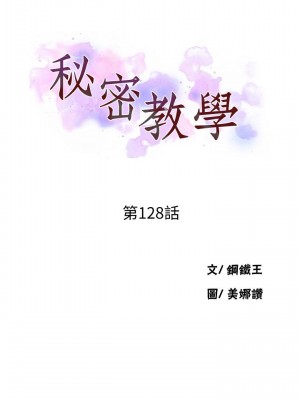 秘密教學 128-129話_128_03