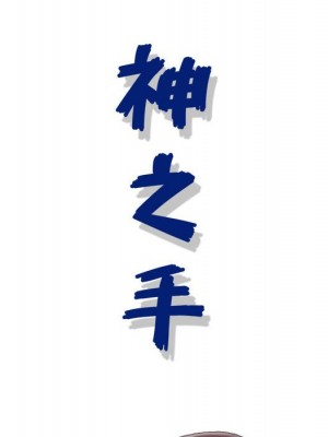 神之手 15-16話_15_035
