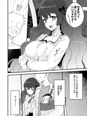 [Mt.Sushi (寿司山)] KKSS (アイカツフレンズ!) [DL版]_06