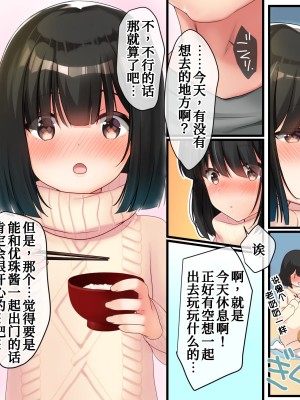 [NYM! (まんごープリン)] 上司の娘は家出女子!-[甜族星人x我不看本子个人汉化]_59