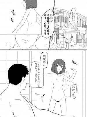 (コミティア139)[出雲銀河亭 (Luke)] 湯気の中 [DL版]_02