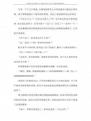 [蒼井村正, 竜胆] 対魔忍ユキカゼ 対魔忍魔調教に堕つ [退魔大叔汉化+扩写]_259
