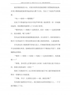 [蒼井村正, 竜胆] 対魔忍ユキカゼ 対魔忍魔調教に堕つ [退魔大叔汉化+扩写]_265