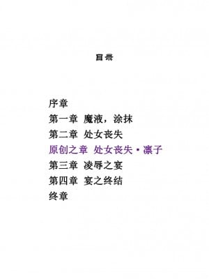 [蒼井村正, 竜胆] 対魔忍ユキカゼ 対魔忍魔調教に堕つ [退魔大叔汉化+扩写]_008