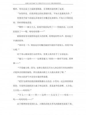 [蒼井村正, 竜胆] 対魔忍ユキカゼ 対魔忍魔調教に堕つ [退魔大叔汉化+扩写]_234