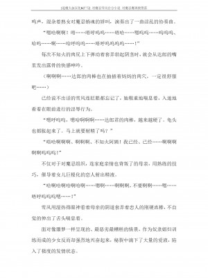 [蒼井村正, 竜胆] 対魔忍ユキカゼ 対魔忍魔調教に堕つ [退魔大叔汉化+扩写]_248