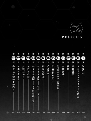 女王陛下的異世界戦略 第2卷  [Chinese] [沒有漢化]_005