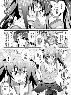 [GUY] オニがく! 巨乳乱舞 (3)桃太郎ちゃんの友達が極悪鬼娘に無理矢理ヤられちゃう! の巻 [中国翻訳]_07