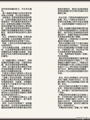 (C94) [クロビネガ (健康クロス)] 魔物娘図鑑ワールドガイドIII -サバトグリモワール- [SS同盟汉化组]_050