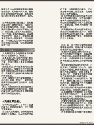 (C94) [クロビネガ (健康クロス)] 魔物娘図鑑ワールドガイドIII -サバトグリモワール- [SS同盟汉化组]_017