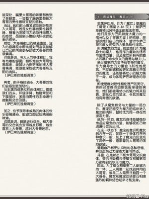 (C94) [クロビネガ (健康クロス)] 魔物娘図鑑ワールドガイドIII -サバトグリモワール- [SS同盟汉化组]_089