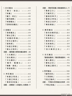 (C94) [クロビネガ (健康クロス)] 魔物娘図鑑ワールドガイドIII -サバトグリモワール- [SS同盟汉化组]_012