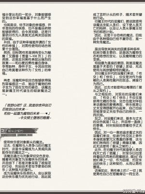 (C94) [クロビネガ (健康クロス)] 魔物娘図鑑ワールドガイドIII -サバトグリモワール- [SS同盟汉化组]_029