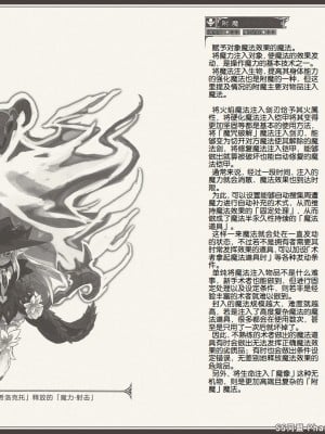 (C94) [クロビネガ (健康クロス)] 魔物娘図鑑ワールドガイドIII -サバトグリモワール- [SS同盟汉化组]_022