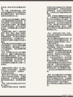 (C94) [クロビネガ (健康クロス)] 魔物娘図鑑ワールドガイドIII -サバトグリモワール- [SS同盟汉化组]_027