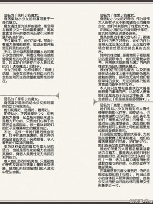 (C94) [クロビネガ (健康クロス)] 魔物娘図鑑ワールドガイドIII -サバトグリモワール- [SS同盟汉化组]_090