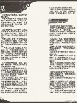 (C94) [クロビネガ (健康クロス)] 魔物娘図鑑ワールドガイドIII -サバトグリモワール- [SS同盟汉化组]_051