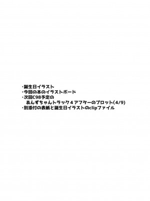 [なつき屋 (七海夏樹)] あんずちゃんは使われたい (日ノ森あんず) [DL版]_12