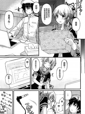 (COMIC1☆12) [Pixel Cot. (羽原メグル)] ゆらねっくす! (艦隊これくしょん -艦これ-) [转尾巴猫汉化]_02