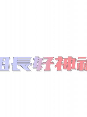 組長好神祕 10-11話_10_015