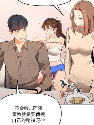疫情期間的家教生活 5-6話_05_037