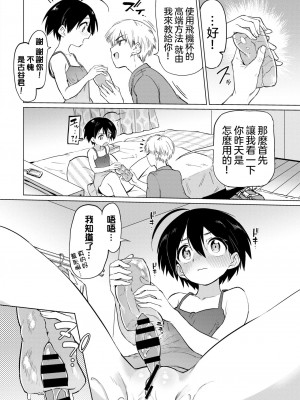 [あおむし]絶頂開発局_027