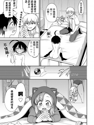 [あおむし]絶頂開発局_102