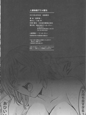 [星野竜一]人妻快姦アクメ堕ち_222