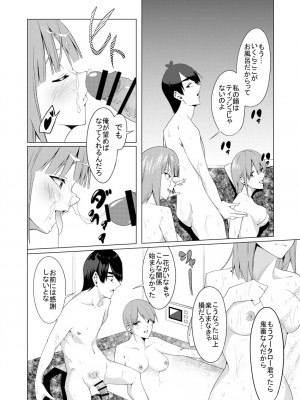 [ムロイ] 中野姉妹はハメてくる4 (五等分の花嫁)_08