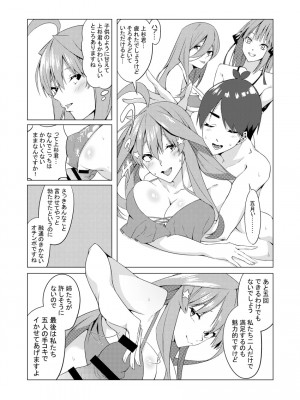 [ムロイ] 中野姉妹はハメてくる4 (五等分の花嫁)_69