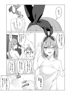 [ムロイ] 中野姉妹はハメてくる4 (五等分の花嫁)_03