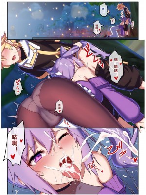 [长弓燧龙] 旅行者との刻晴デート (原神) [中國語]_15