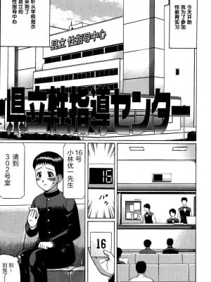 [にったじゅん] 県立性指導センター [转尾巴猫汉化]_007