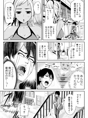 [トミヒロ、] 童貞の俺を誘惑するえっちな女子たち!- 3 [DL版]_05