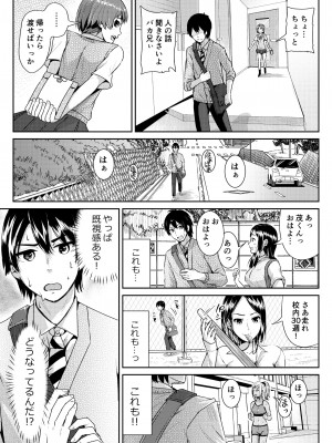 [トミヒロ、] 童貞の俺を誘惑するえっちな女子たち!- 3 [DL版]_03