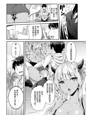[沢尻メロウ] あぁ麗しの妹魔王様❤ 第二話 (COMIC 夢幻転生 2021年5月号) [胸垫汉化组] [DL版]_05