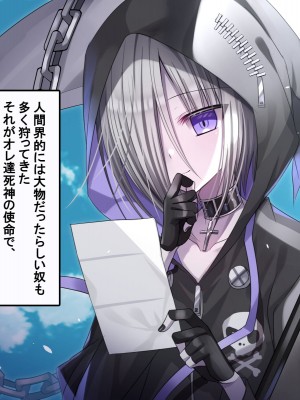 [うさぎ懺悔室 (とがぴ)] 自分を上位存在だと思ってる死神が下品無様な拘束調教でメスオナホに堕とされる話。_005