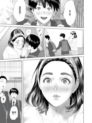 [灰同 (灰司)] 近女誘惑 僕が隣のお母さんとこんなことになっちゃう話 2 [转尾巴猫汉化]_07