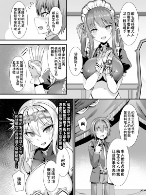 [りふれぼコミック (針金紳士)] くっころ姫騎士の快楽アヘ堕ちあまあま調教 _男が産まれない異世界へ召喚された俺がヒロインを充てがわれて子作りエッチ 2_ [一只麻利的鸽子汉化]_09