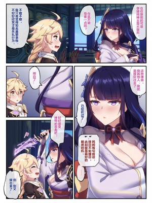 [长弓燧龙] 雷电将军 (原神) [中國語]_10