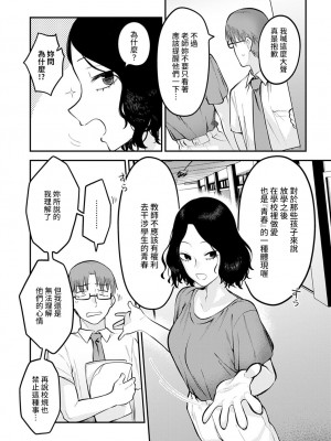 [エビフライ定食] 青春初体験 (COMIC アンスリウム 2022年6月号) [裸單騎漢化] [DL版]_03