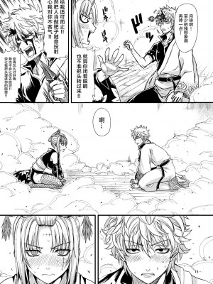 [五月雨斬り (くろうり)] 愛染香ダークネス (銀魂) [转尾巴猫汉化] [DL版]_14