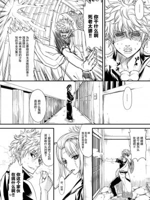 [五月雨斬り (くろうり)] 愛染香ダークネス (銀魂) [转尾巴猫汉化] [DL版]_11